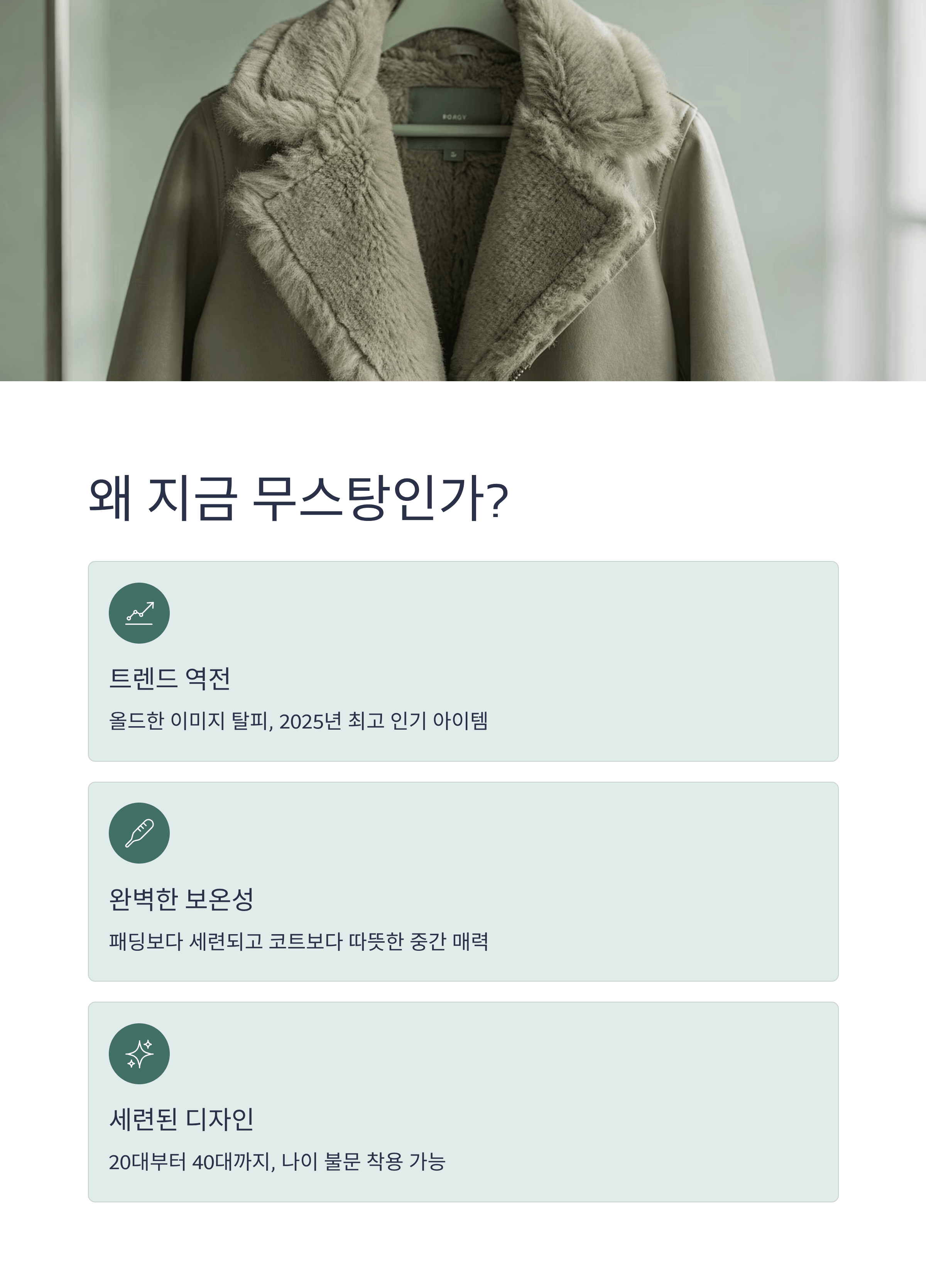 지금 무스탕이 뜨는이유 설명 인포그래픽
