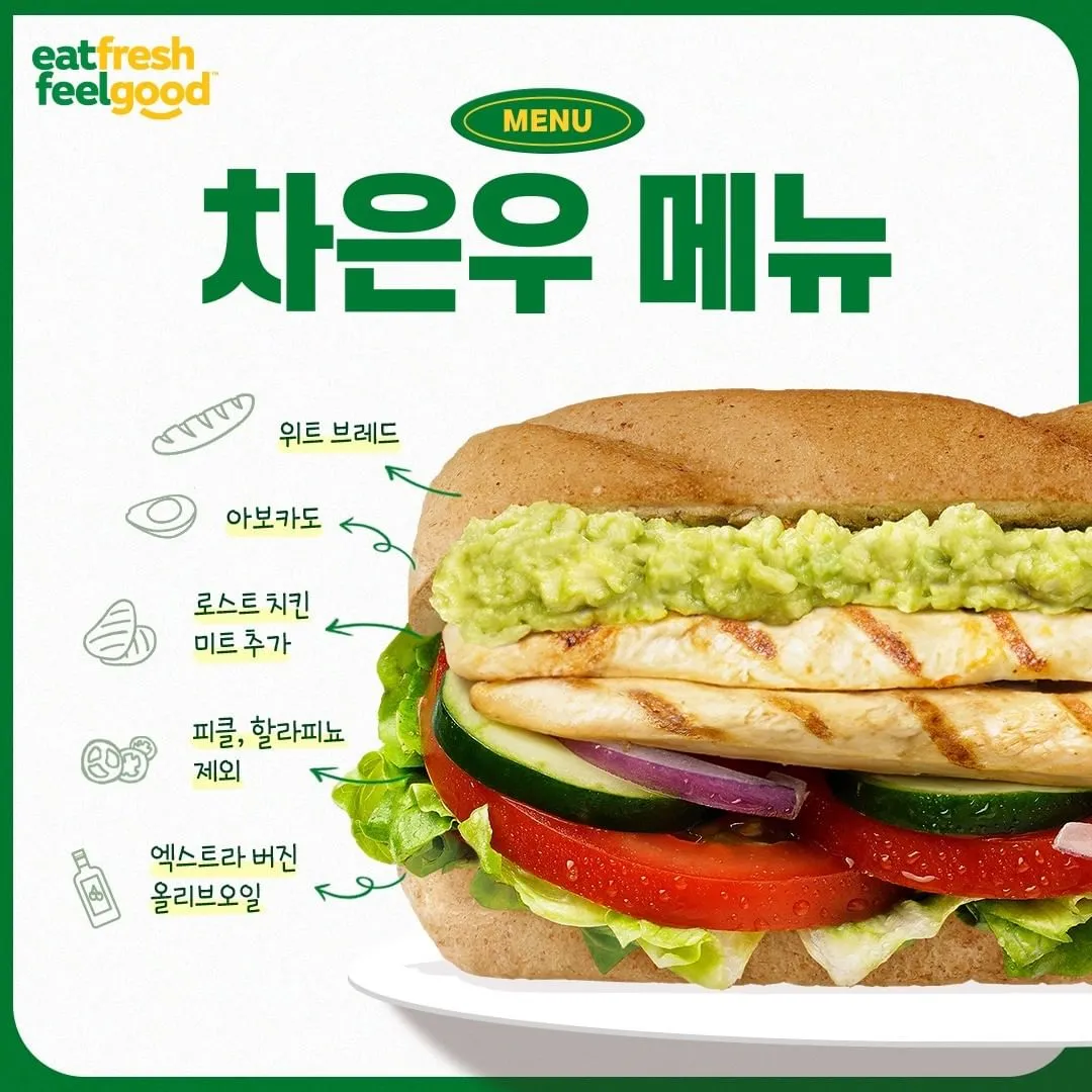 서브웨이 연예인 꿀조합