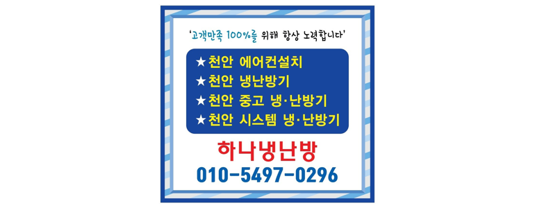 천안 동남구 에어컨설치