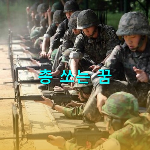 예비군-훈련장에서-조교의-지휘아래-사격을-하는-모습