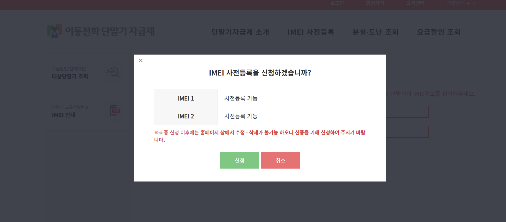 IMEI 등록