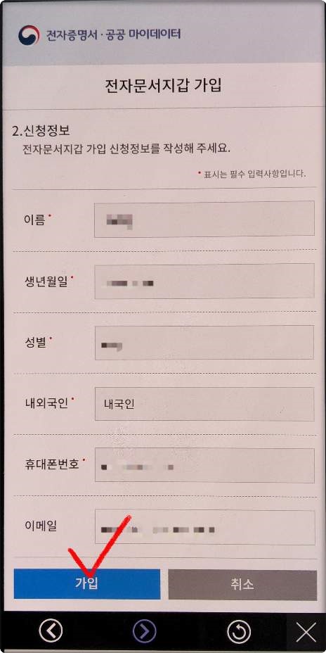 전자문서지갑 발급방법 