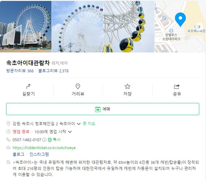 속초아이