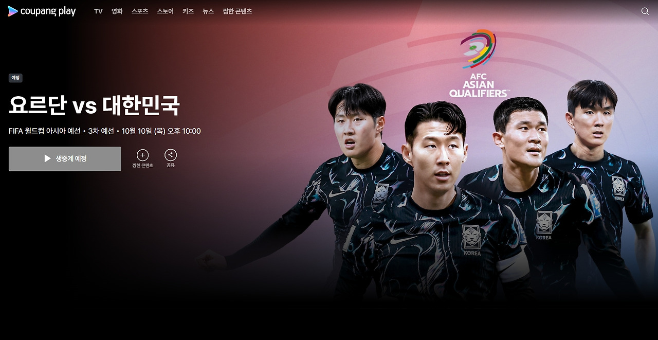 월드컵 아시아 3차예선 요르단전