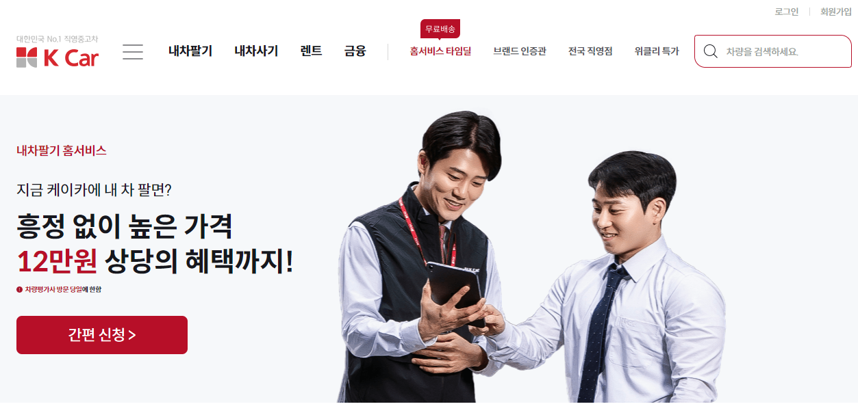 중고차매매사이트