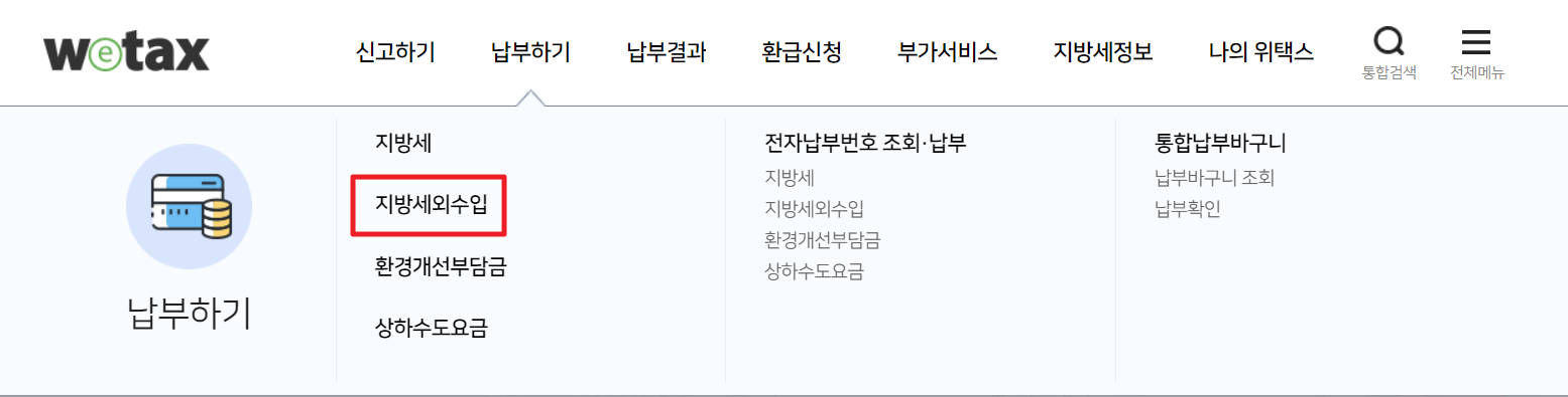 주정차 위반 과태료 조회 방법
