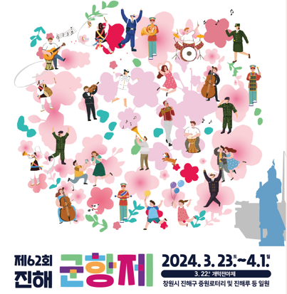 진해군항제포스터