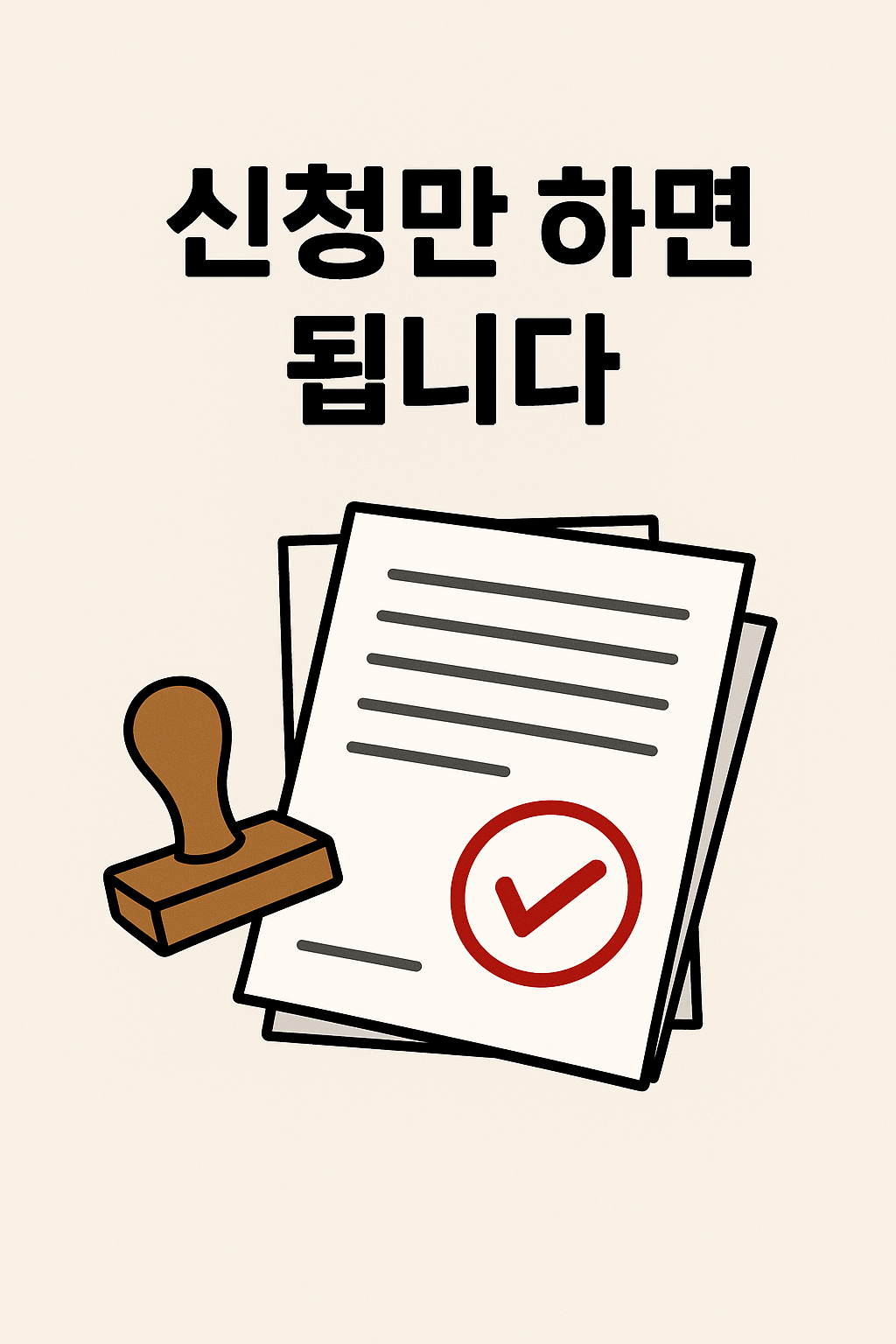 긴급복지 생계지원 신청서