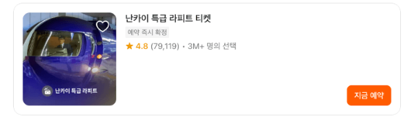 간사이공항-라피트-시간표-예약-방법-난바-특급열차-가격-좌석-환불