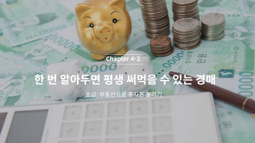부동산투자방법경매