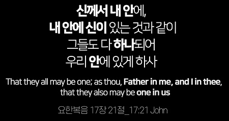 신은 내 안에#44; 나는 신 안에
