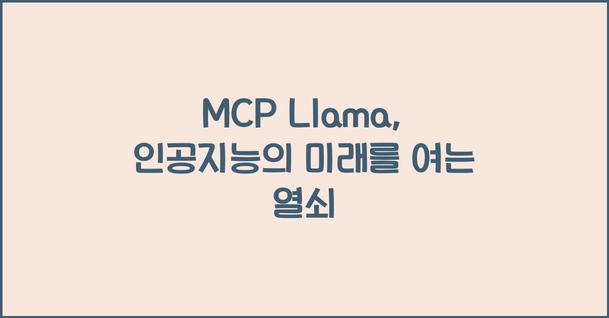 mcp llama