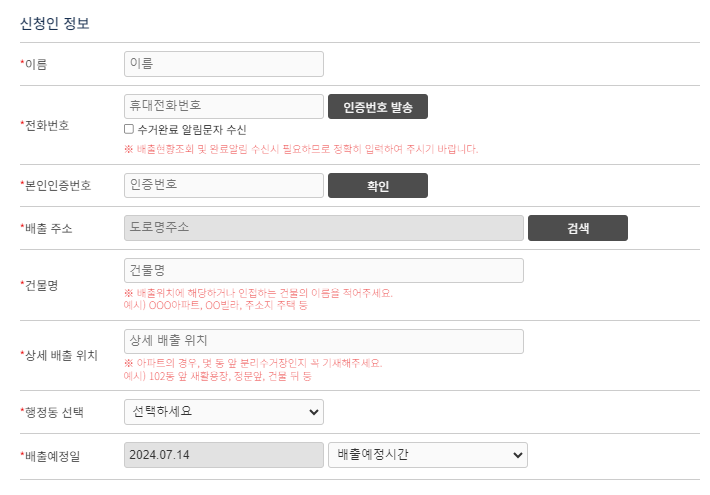 서울 성북구 대형 폐기물 온라인 배출 신청 방법 2
