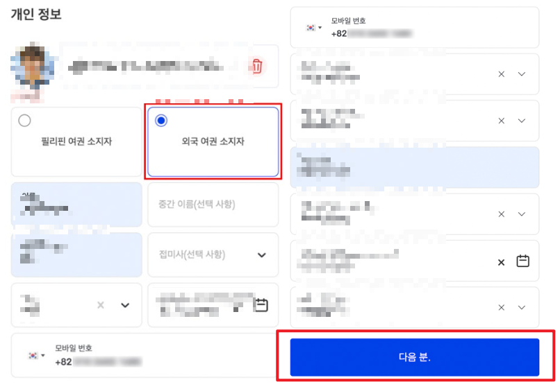 필리핀 이트래블 사이트 작성방법1