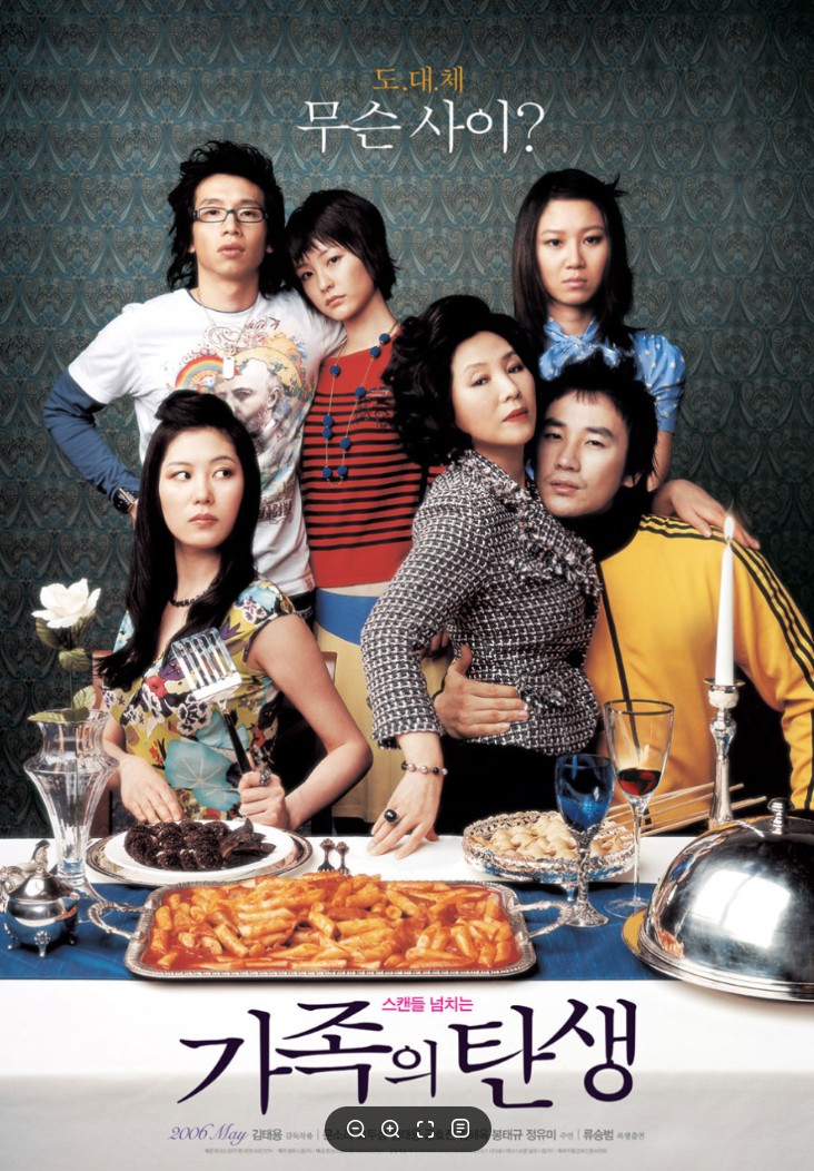 영화 가족의 탄생