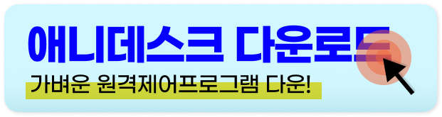 팀뷰어 세션시간 초과