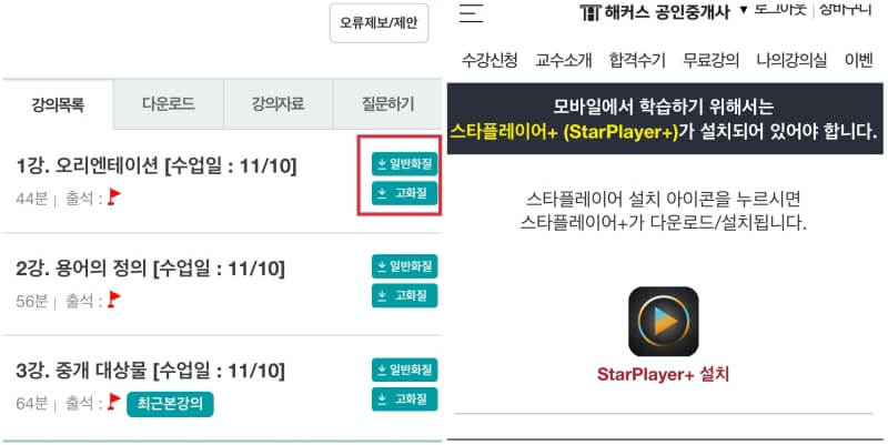 아이폰에서 보는 해켜스 인강 메뉴