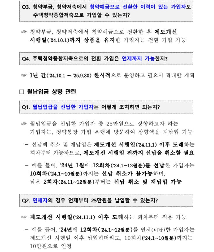 주택청약종합저축 혜택