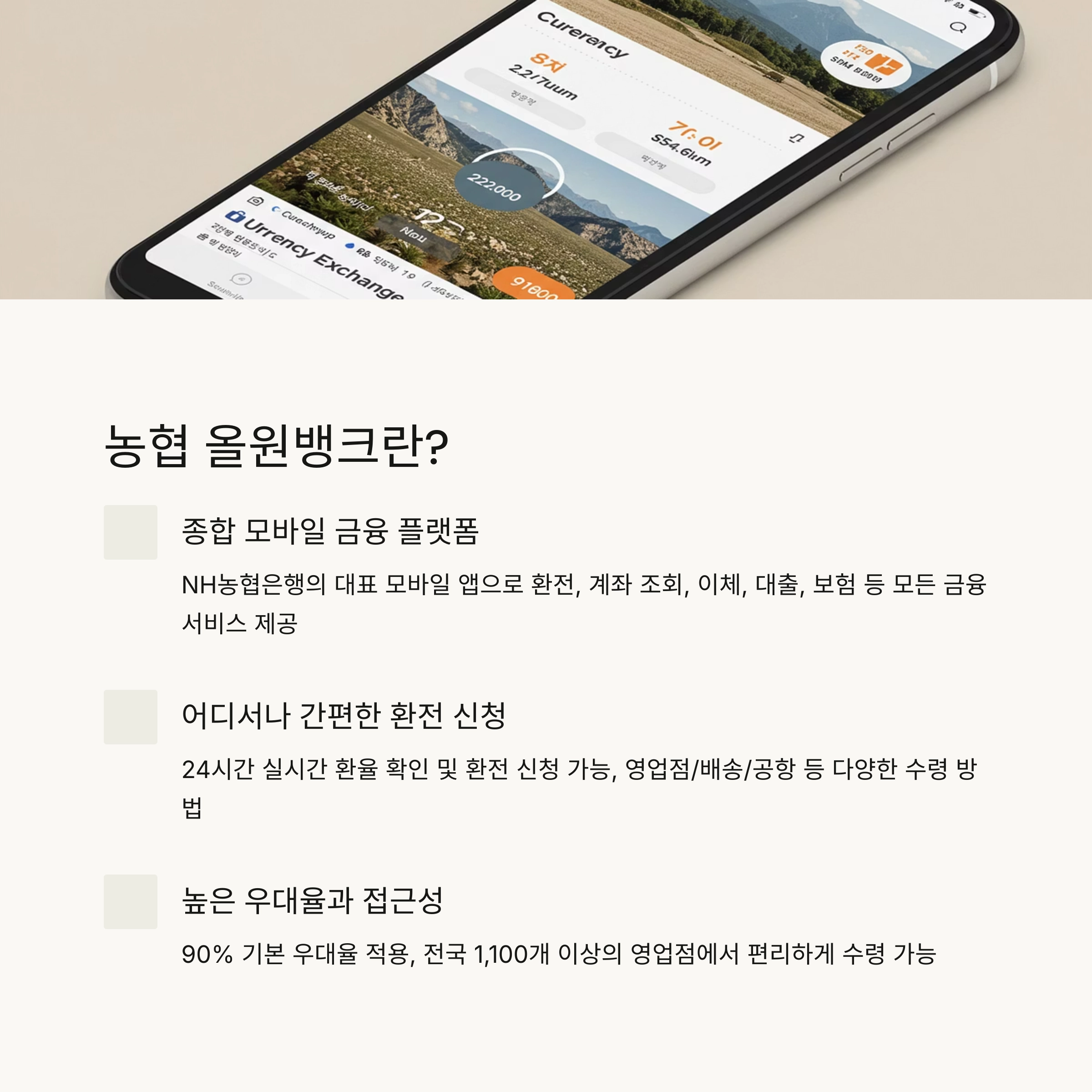 💳 농협 올원뱅크란?