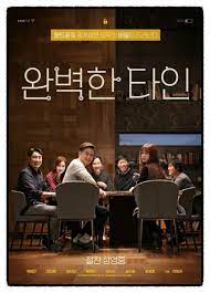 석호의 집에 모인 고향 친구들이 비밀스러운 게임을 하고 있다