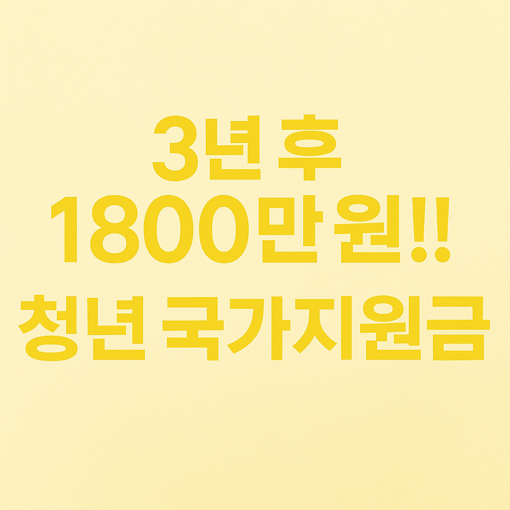 청년재직자내일채움공제플러스