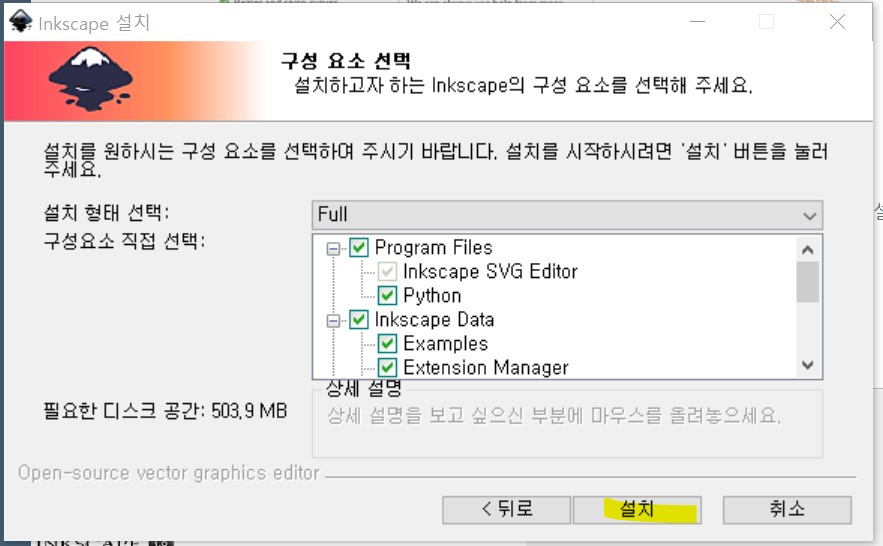 잉크스케이프 ai 무료 편집 프로그램13