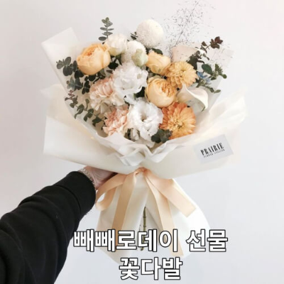 빼빼로데이선물-꽃다발