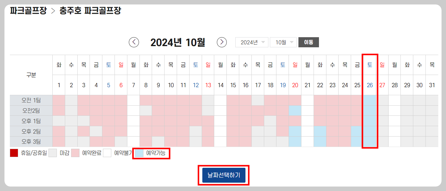 예약가능한 날짜