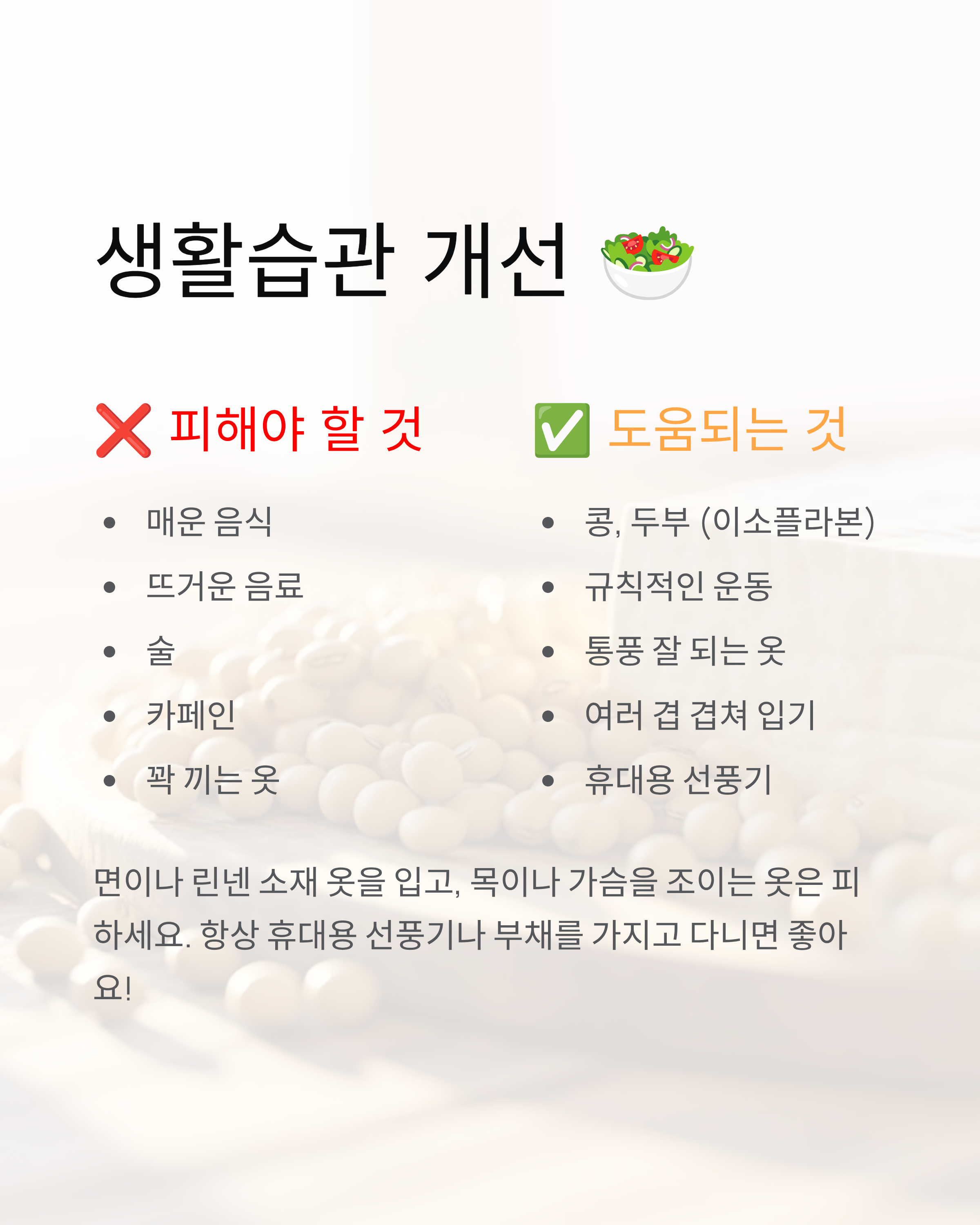 갱년기 안면홍조 - 원인과 완화방법 완벽 정리! 🔥