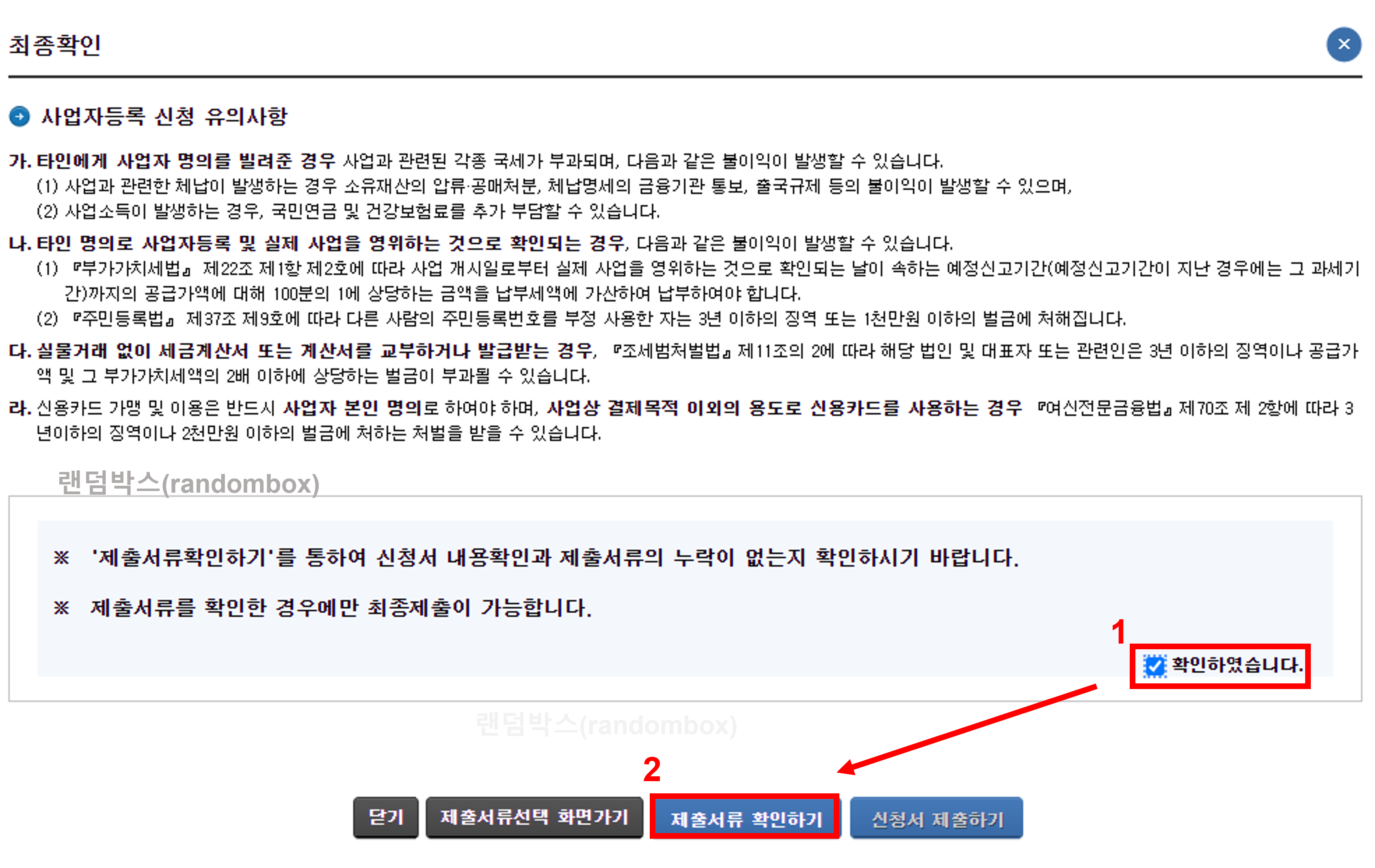 사업자등록증 주소변경