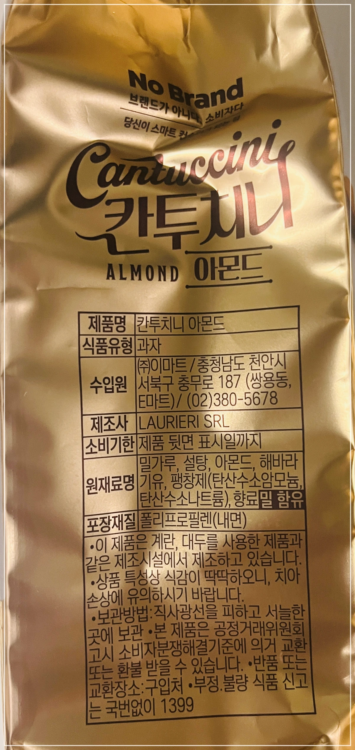 노브랜드-칸투치니-아몬드-제품-정보