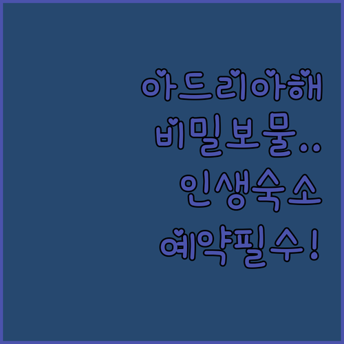 아드리아해의 숨겨진 보물 시베니크에서..