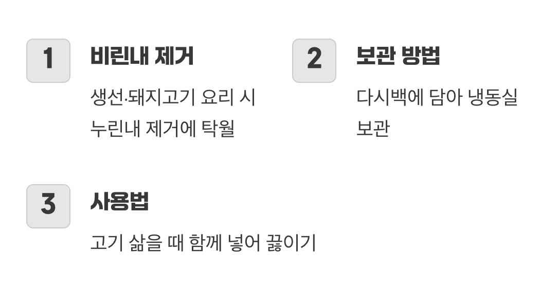 1. 요리의 풍미를 더하는 숨은 조력자로