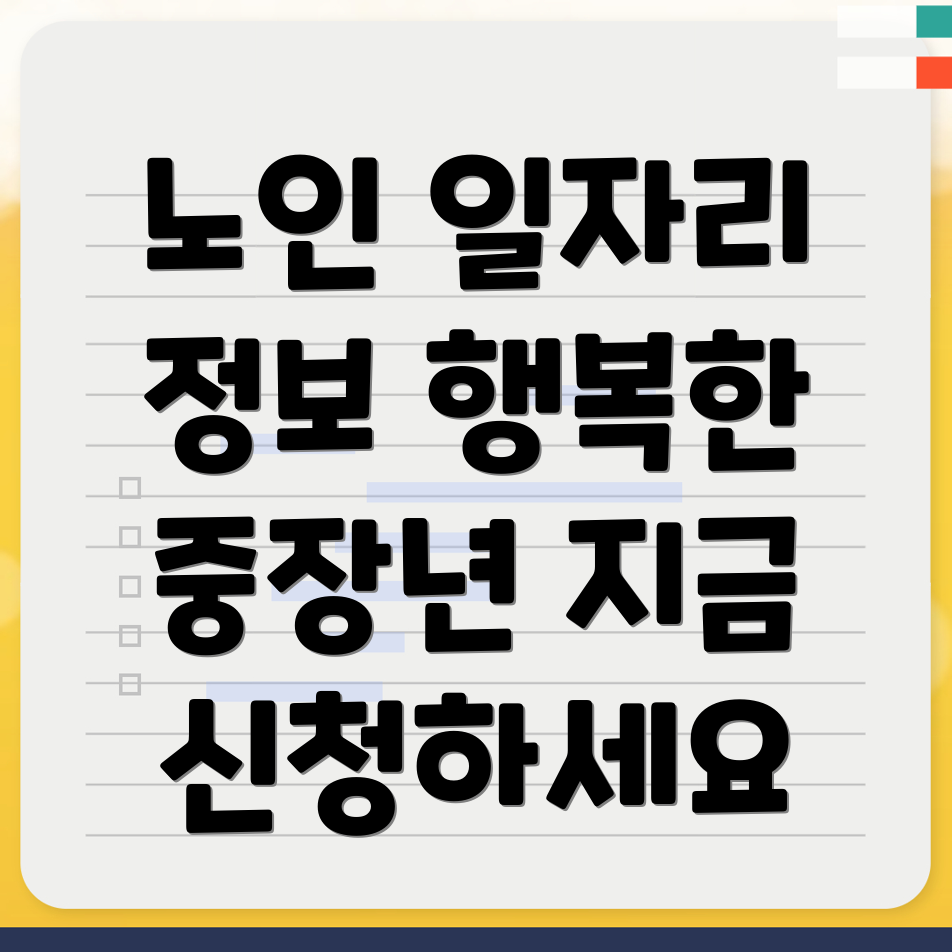 노인 일자리