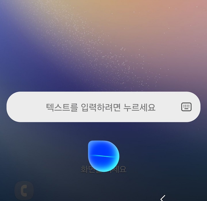 빅스비 반응 보임