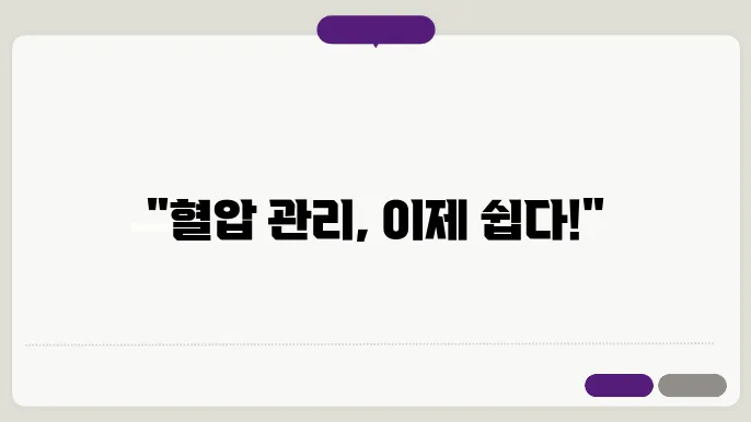 고혈압 낮추는 방법 냷 임뉴플오페버차