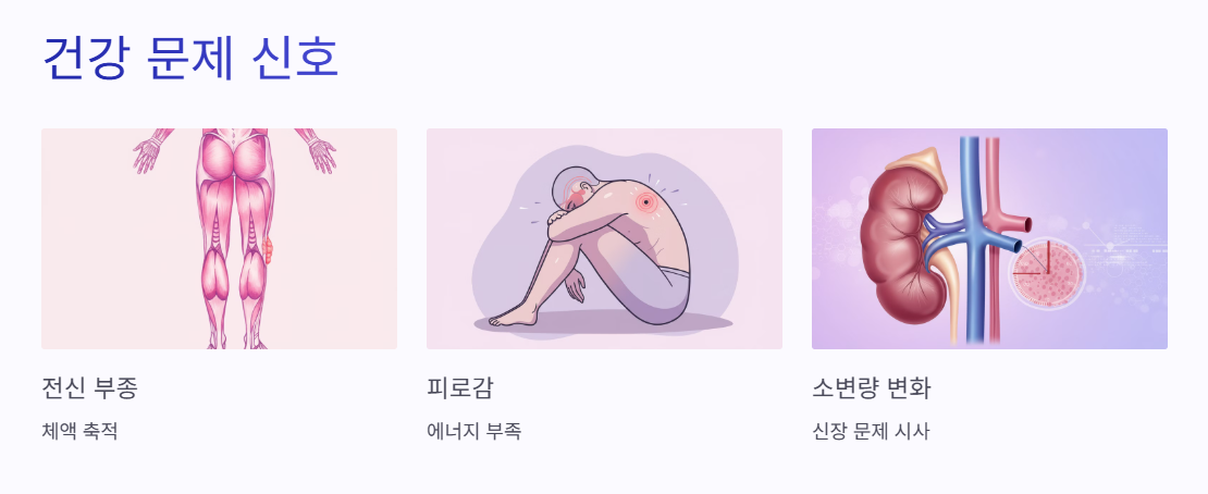 건강에 문제가 될 수 있는 신호