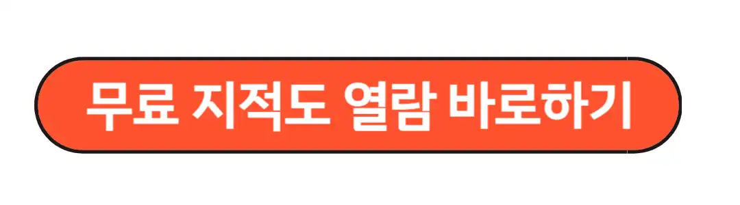 무료지적도 확인