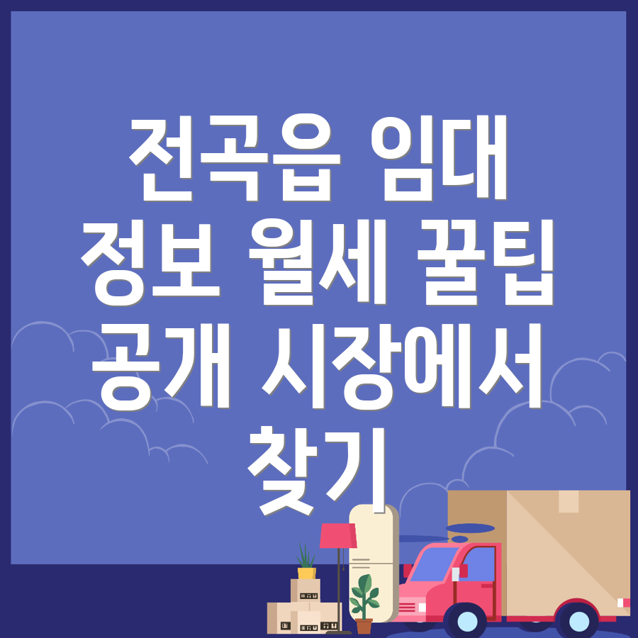 오피스텔 월세