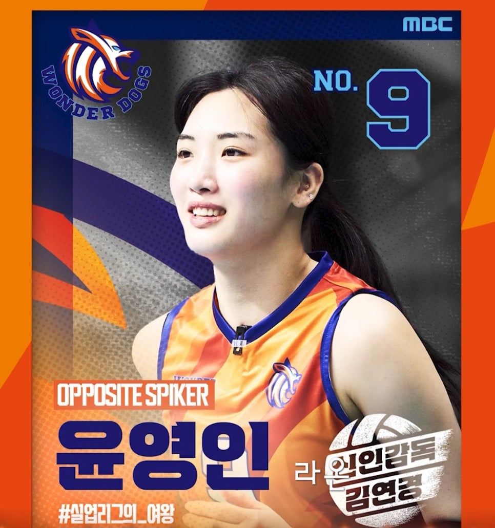 김연경-감독-원더독스-선수단-정보-총정리