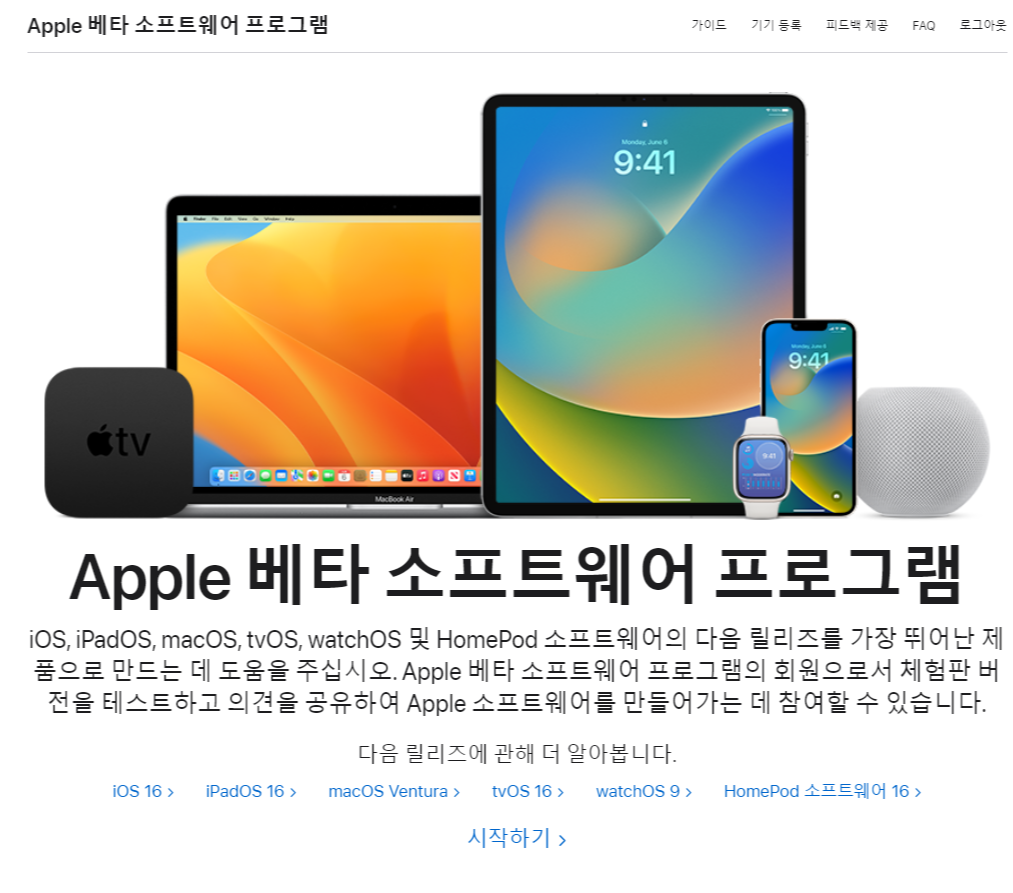 아이폰 16.4 다운 홈페이지 사진