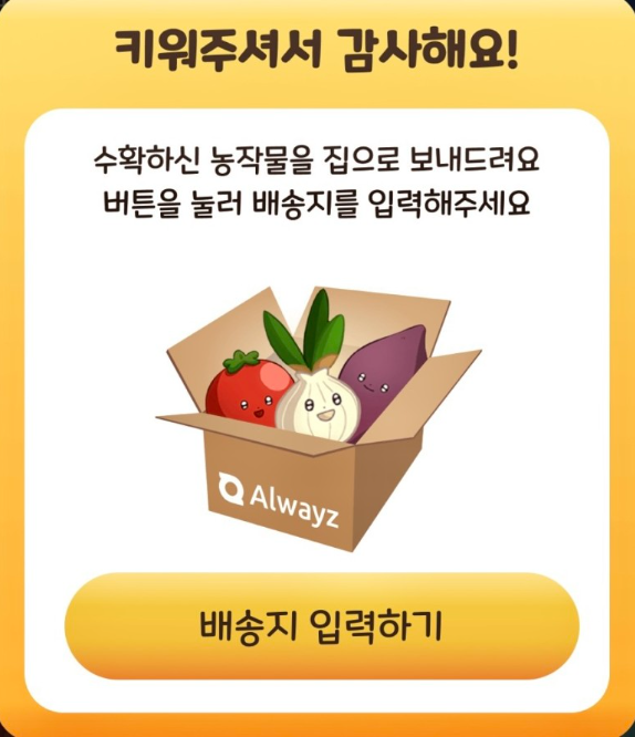 올웨이즈 올팜