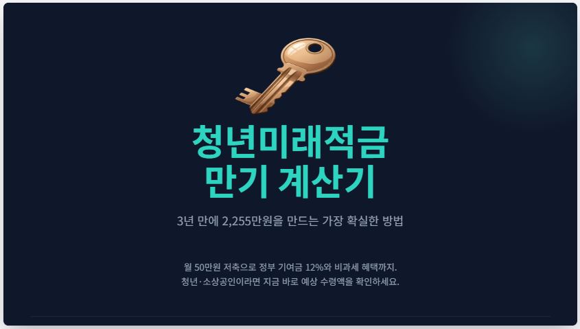 청년미래적금은 가입 방법을 알아본다.