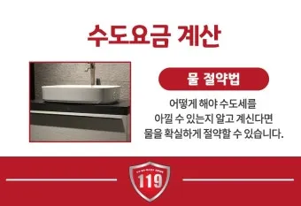 수도요금 절약 절수기기 수압 관리 누수 점검 체크리스트_16