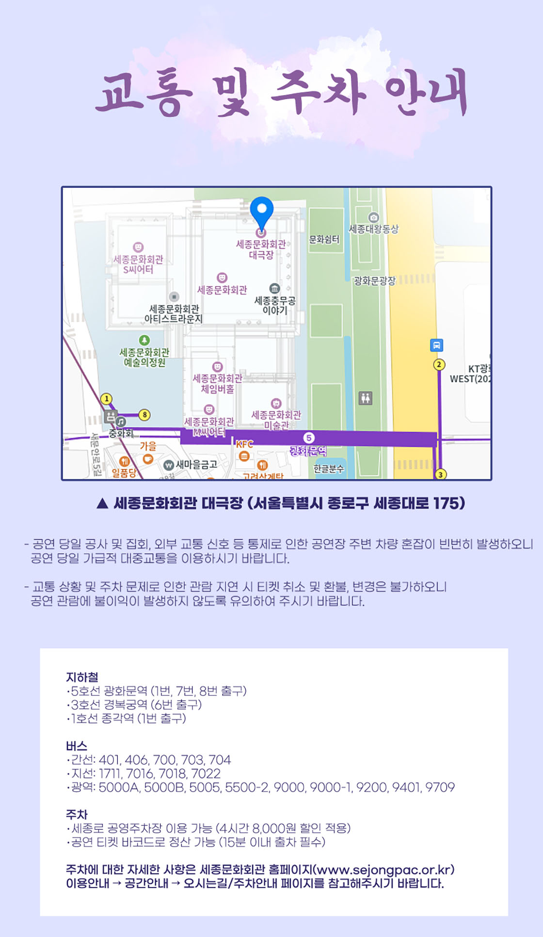 이미자 콘서트 교통 및 주차 안내