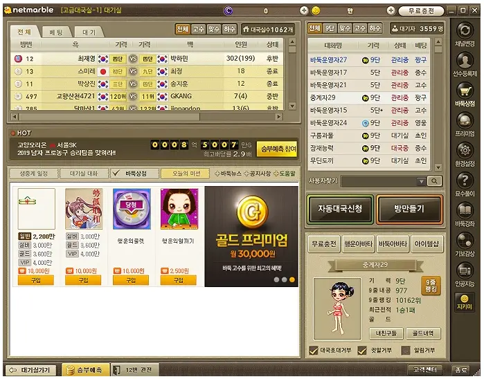 넷마블바둑