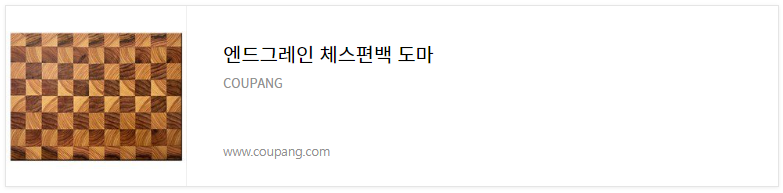 엔드그레인도마