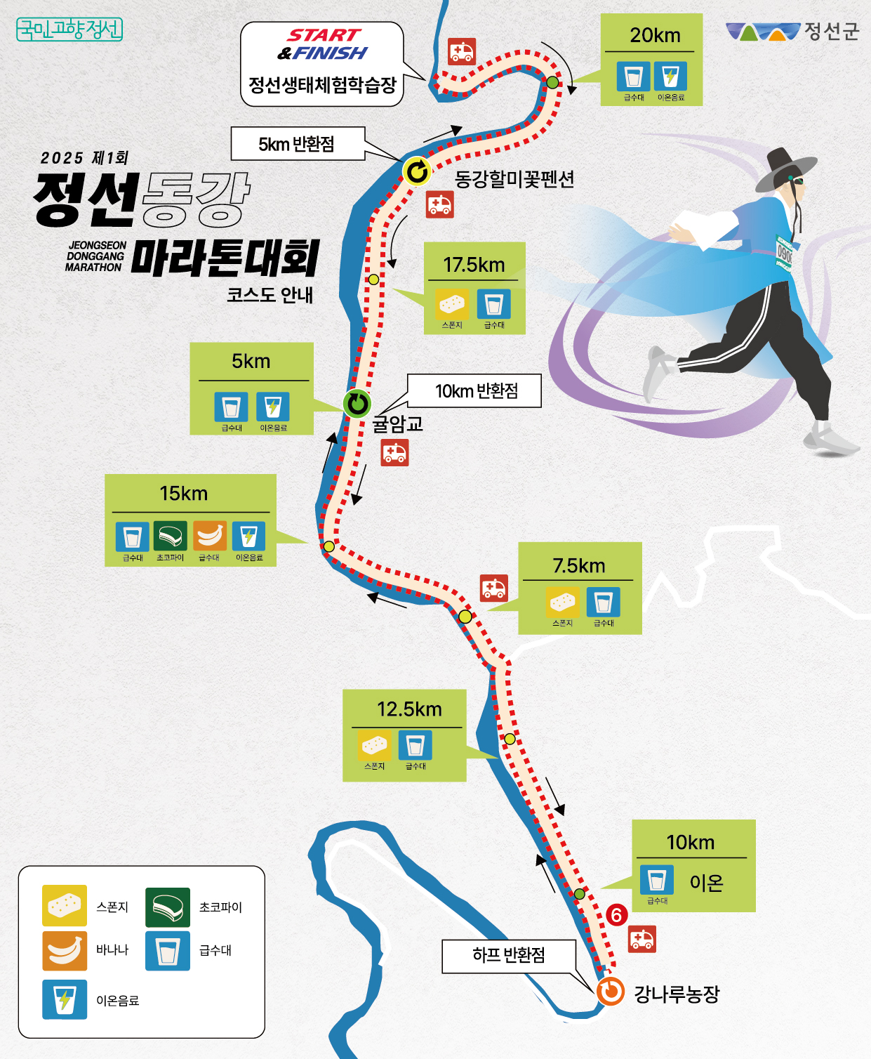 [마라톤] 9월 6일 정선아리랑 50주년 기념 특별행사, 동강 비경을 따라 달리는 마라톤