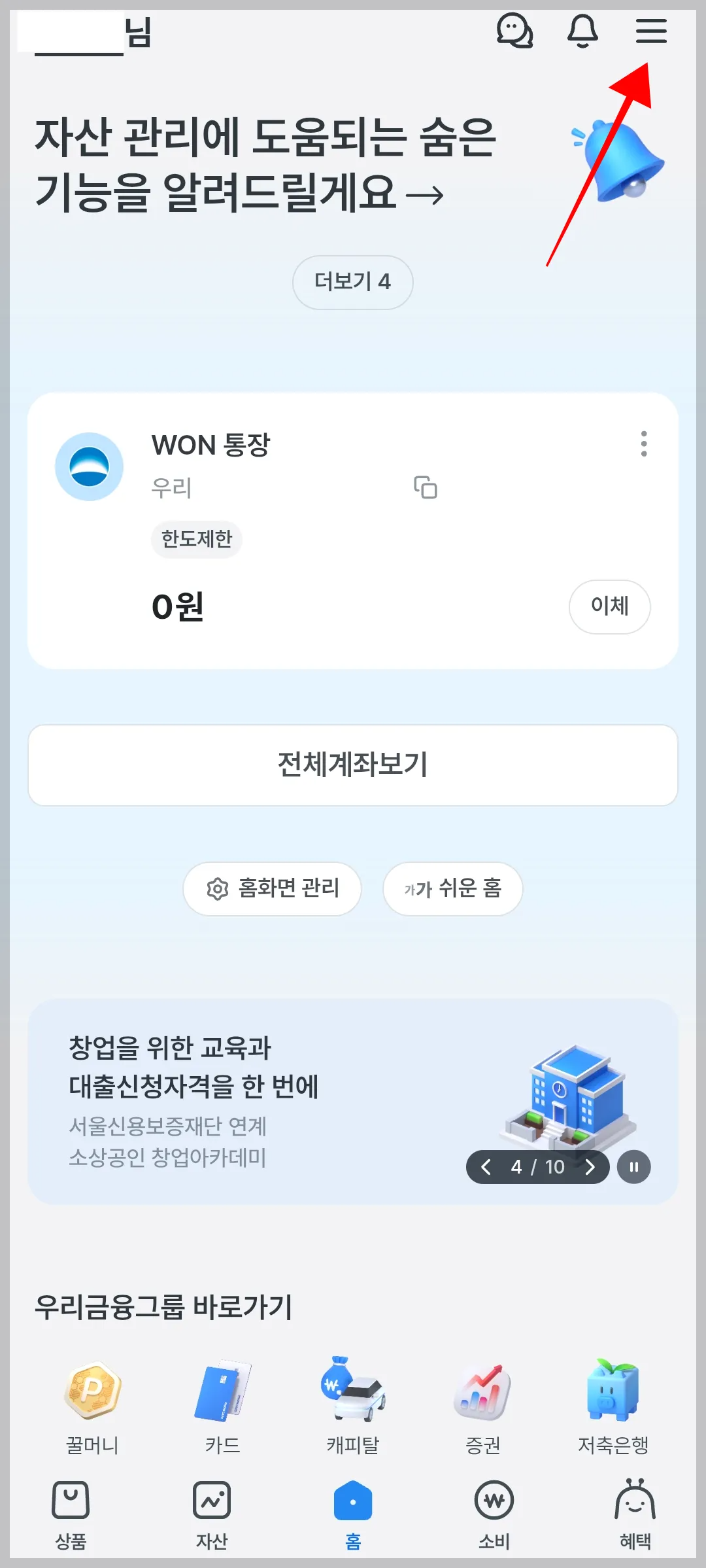 우리은행 앱 청년도약계좌 신청 화면