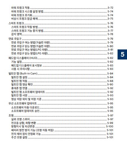 2025 그랜저 GN7 사용설명서 - 편의장치 3